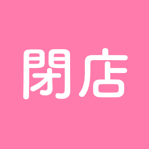 誠に勝手ながら、「sakuraim online shop」は2020年12月18日をもちまして閉店させて頂きます。